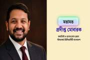 মানসম্মত প্রাথমিক শিক্ষা ছাড়া উন্নত জাতি গঠন অসম্ভব