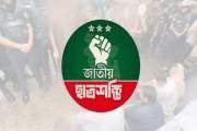 ঢাকায় বিক্ষোভ সমাবেশের ডাক জাতীয় ছাত্রশক্তির
