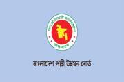 ৫৮৭ পদে জনবল নিয়োগ দেবে বিদ্যুৎ উন্নয়ন বোর্ড