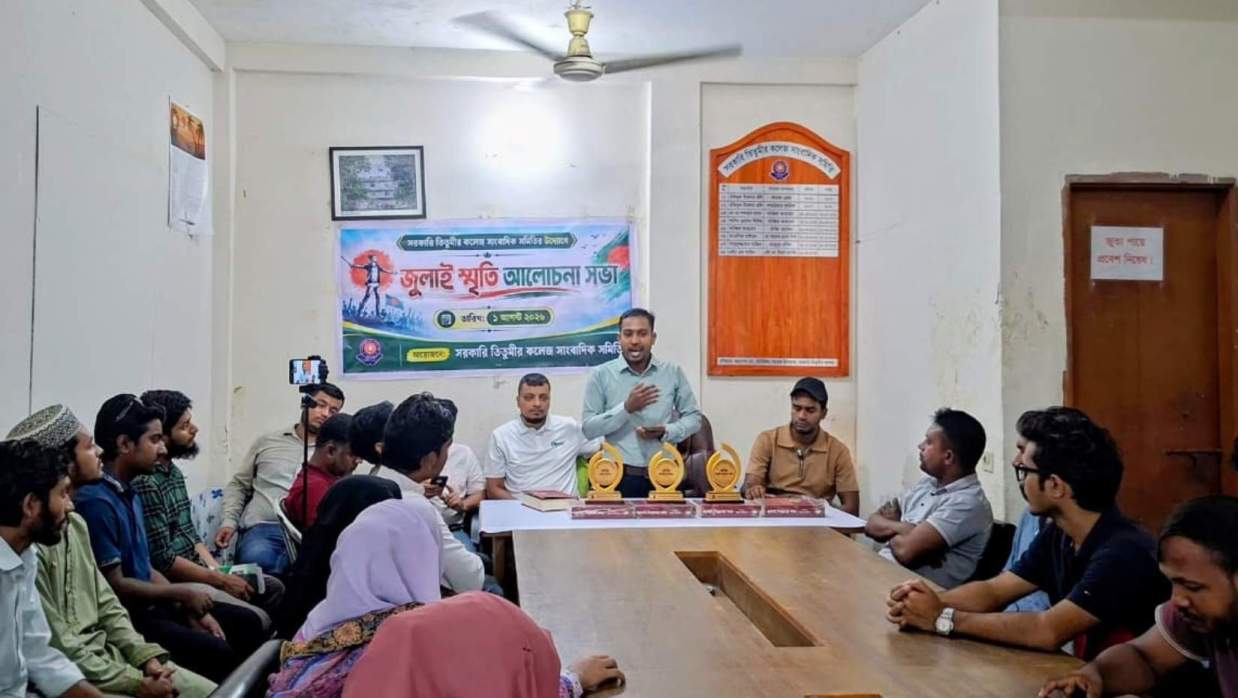 তিতুমীর কলেজ সাংবাদিক সমিতির উদ্যোগে ‘জুলাই স্মৃতি আলোচনা সভা’ অনুষ্ঠিত