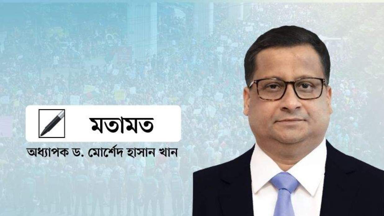 অধ্যাপক ড. মোর্শেদ হাসান খান