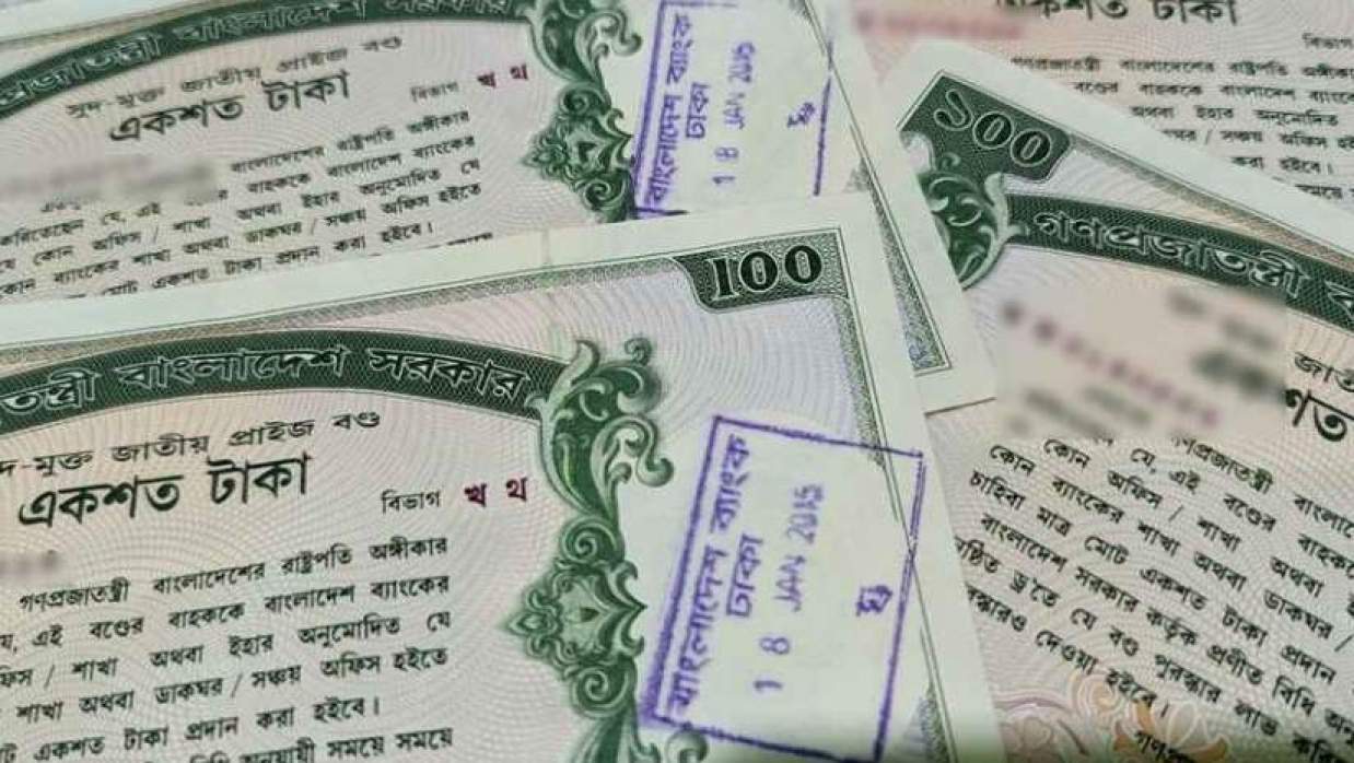প্রাইজ বন্ড