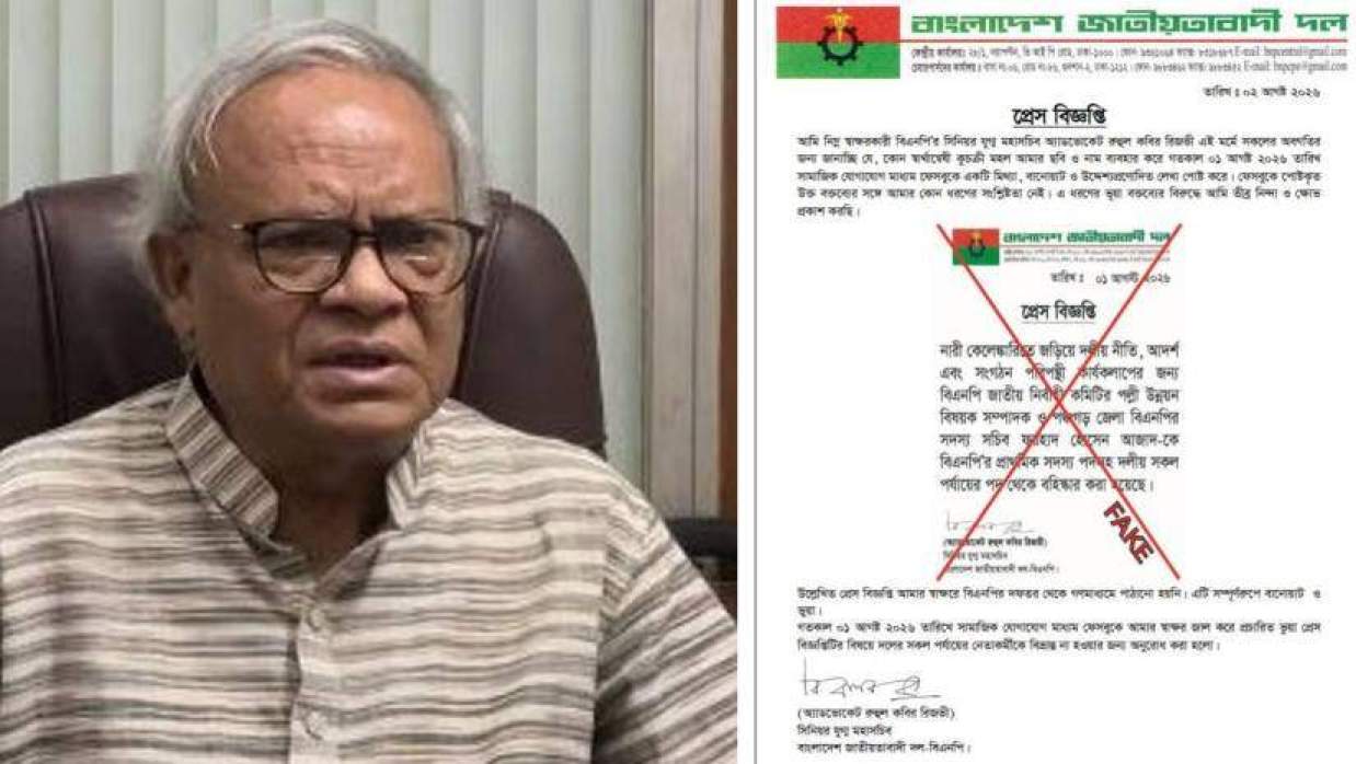 অ্যাডভোকেট রুহুল কবির রিজভী ও প্রেস বিজ্ঞপ্তি