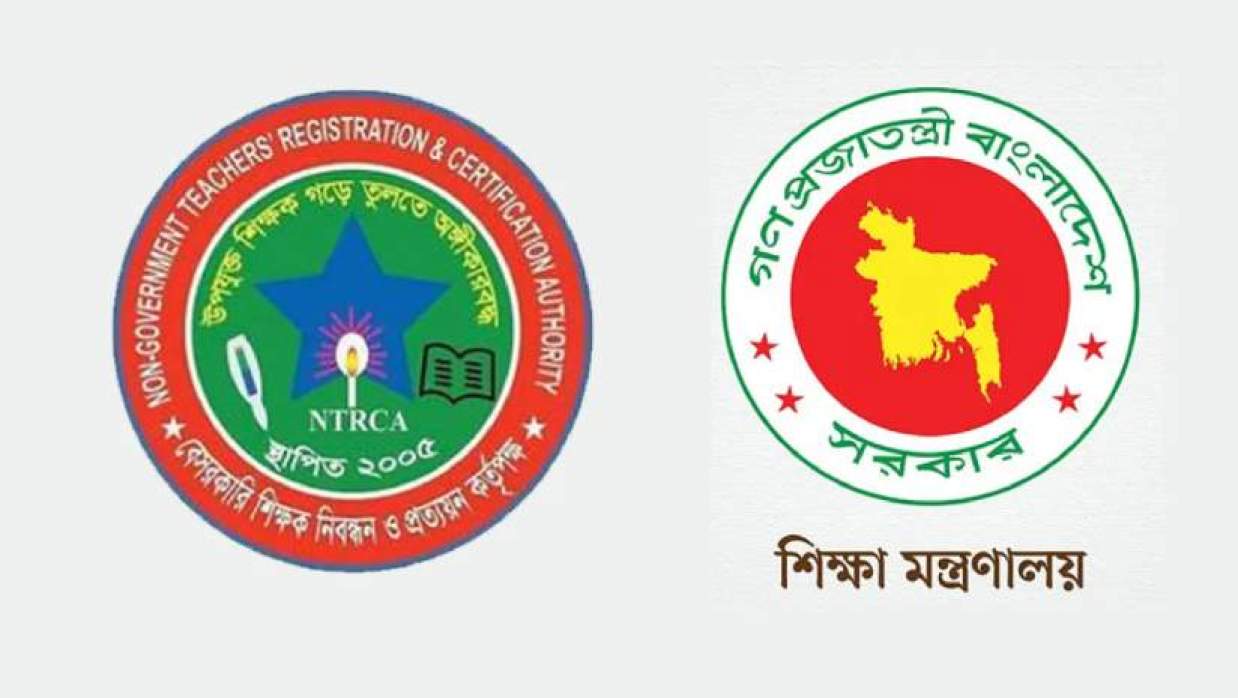এনটিআরসিএ ও শিক্ষা মন্ত্রণালয়