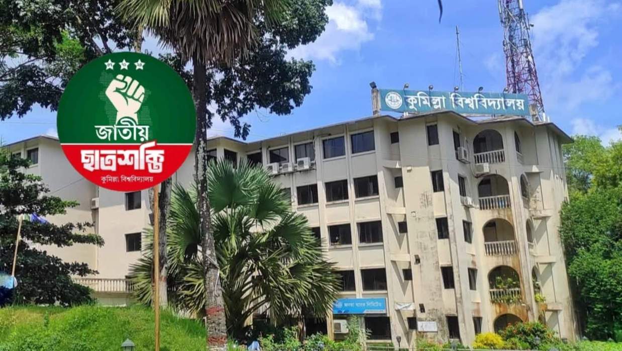 উপাচার্য বরাবর স্মারকলিপি জাতীয় ছাত্রশক্তির