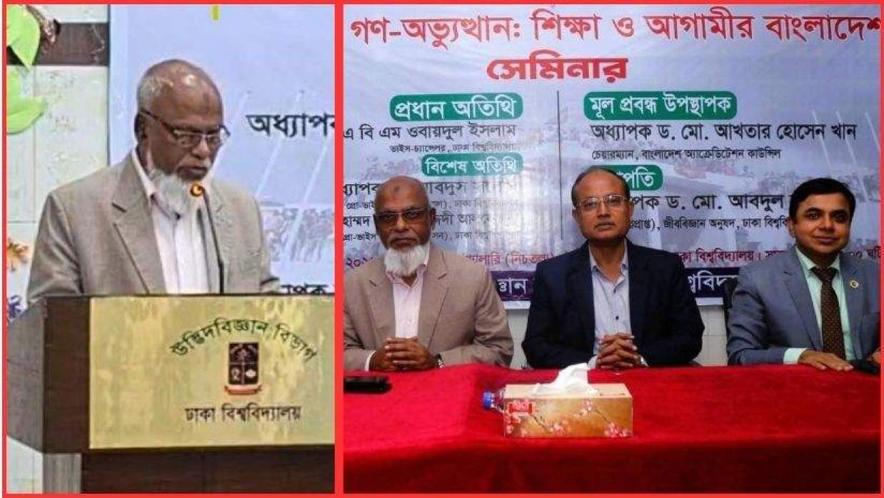 শিক্ষা ও আগামীর বাংলাদেশ’ শীর্ষক সেমিনার