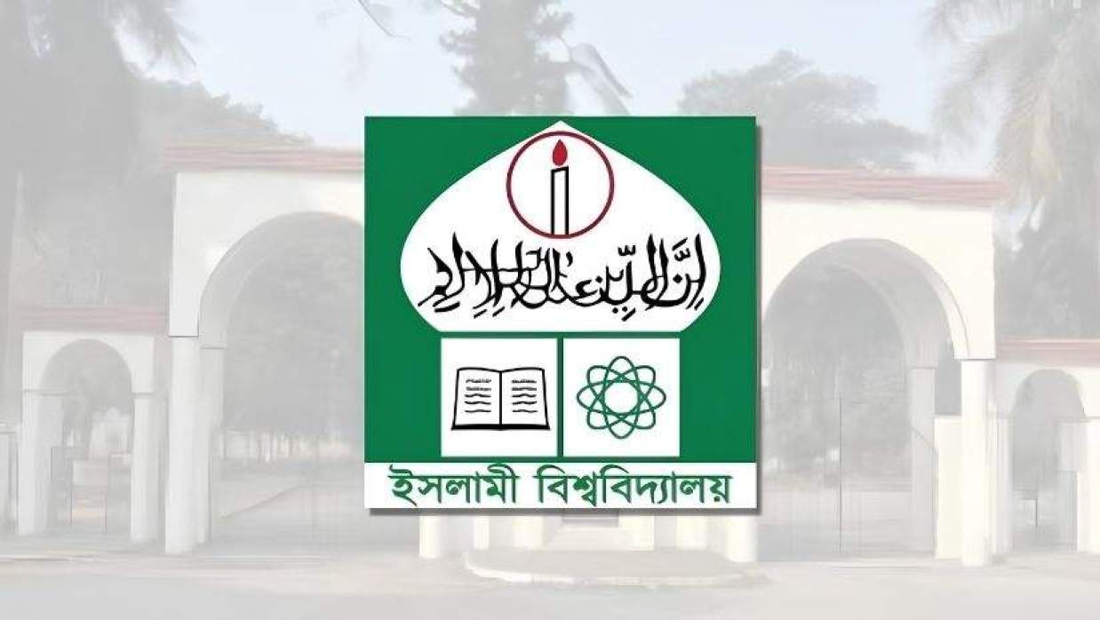ইসলামী বিশ্ববিদ্যালয়