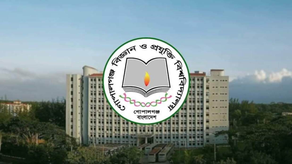 গোপালগঞ্জ বিজ্ঞান ও প্রযুক্তি বিশ্ববিদ্যালয়