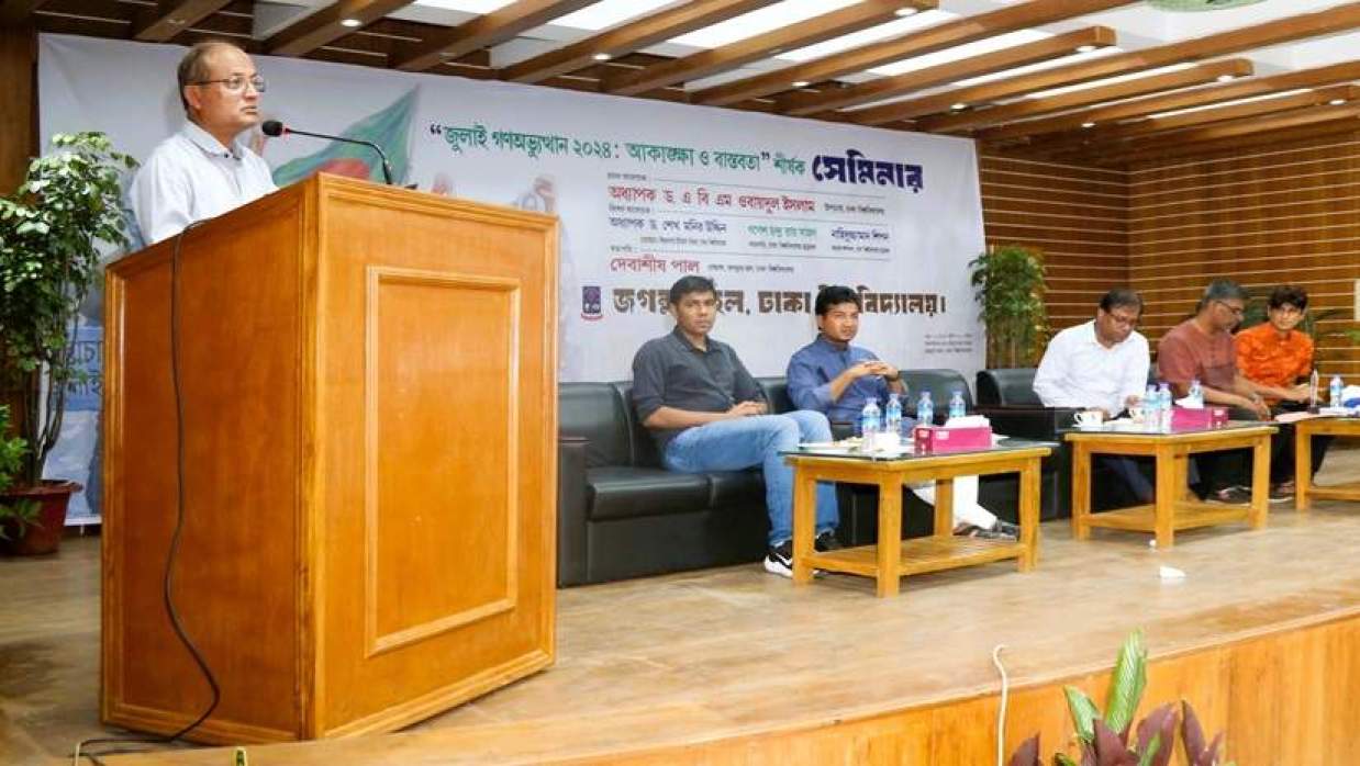 ঢাবি জগন্নাথ হলে সেমিনারে বক্তব্য দিচ্ছেন উপাচার্য অধ্যাপক ড. এ বি এম ওবায়দুল ইসলাম