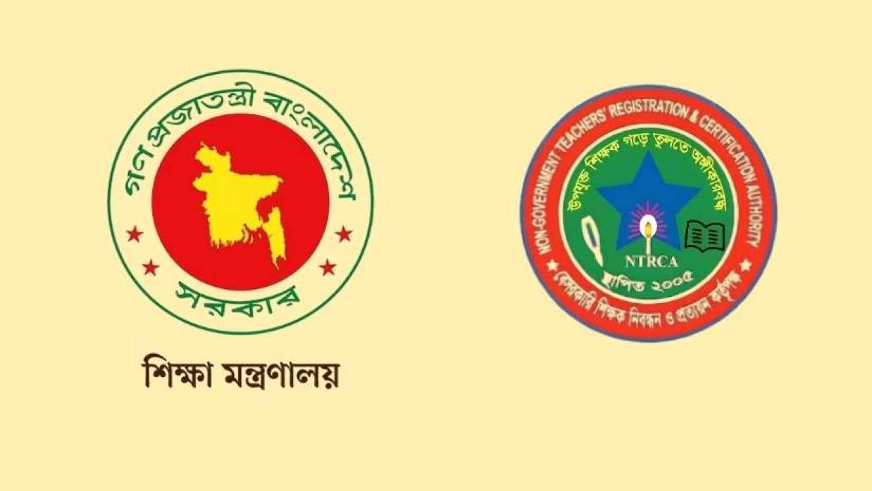 শিক্ষা মন্ত্রণালয় ও এনটিআরসিএ