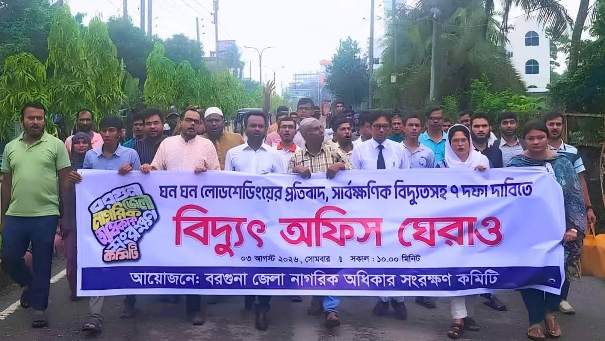 নিম্নমানের গ্রাহকসেবার প্রতিবাদে বরগুনা জেলা নাগরিক অধিকার সংরক্ষণ কমিটির বিক্ষোভ মিছিল
