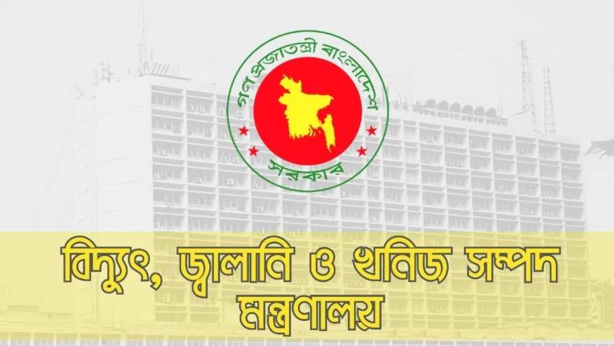 বিদ্যুৎ জ্বালানি ও খনিজ সম্পদ মন্ত্রণালয়