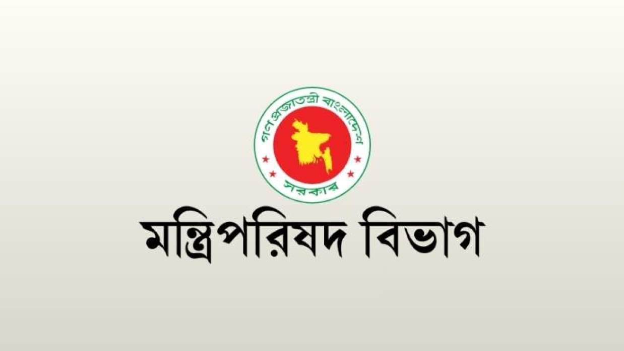 মন্ত্রিপরিষদ বিভাগ
