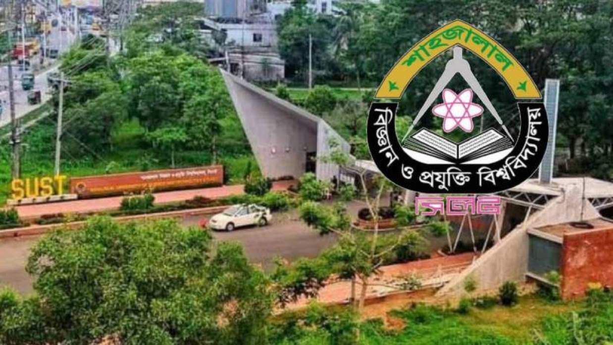 শাহজালাল বিজ্ঞান ও প্রযুক্তি বিশ্ববিদ্যালয়