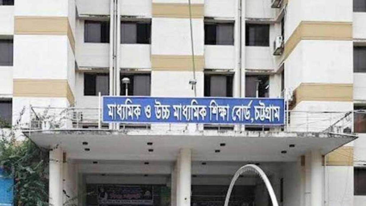 চট্টগ্রাম শিক্ষা বোর্ড