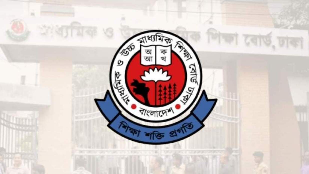  ঢাকা শিক্ষা বোর্ড