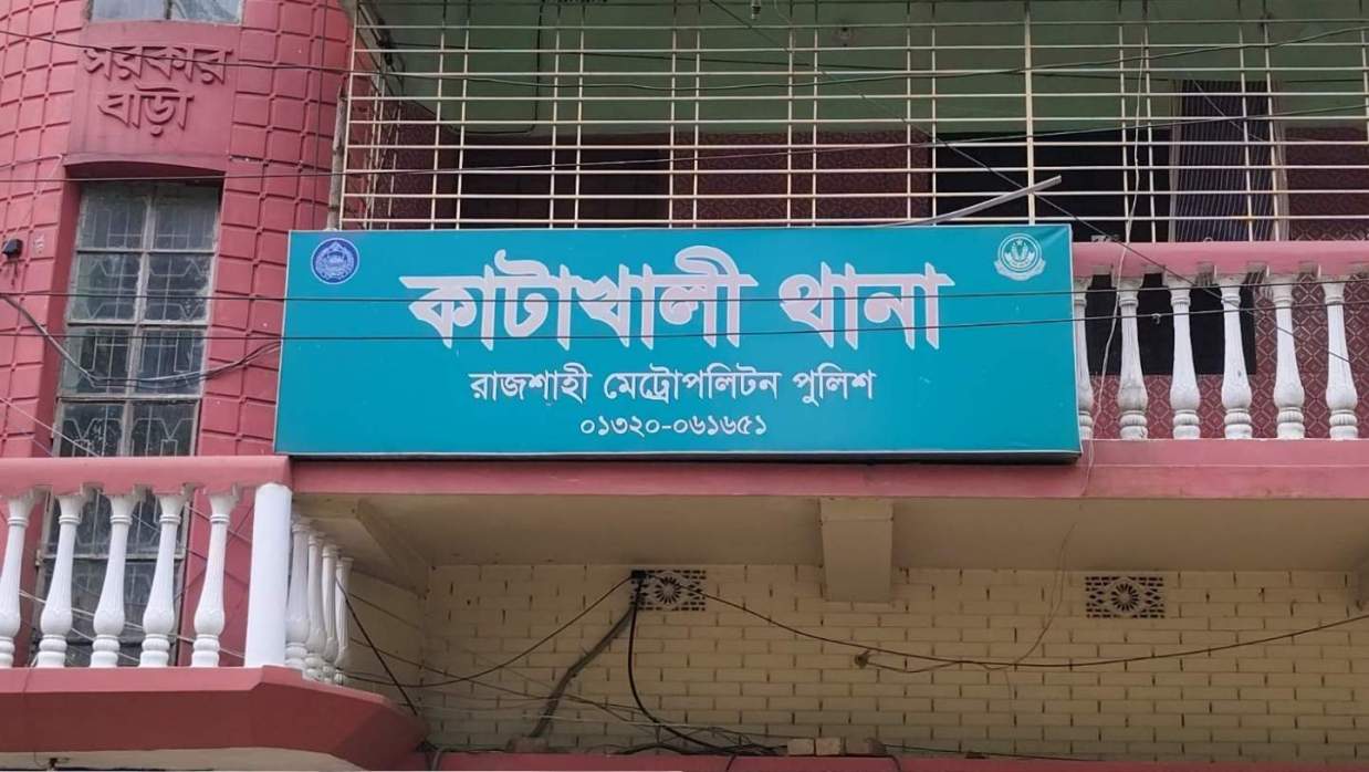 কাটাখালি থানা
