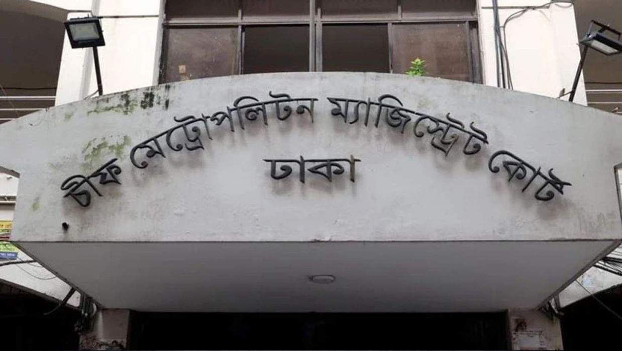চীফ মেট্রোপলিটন জজ আদালত