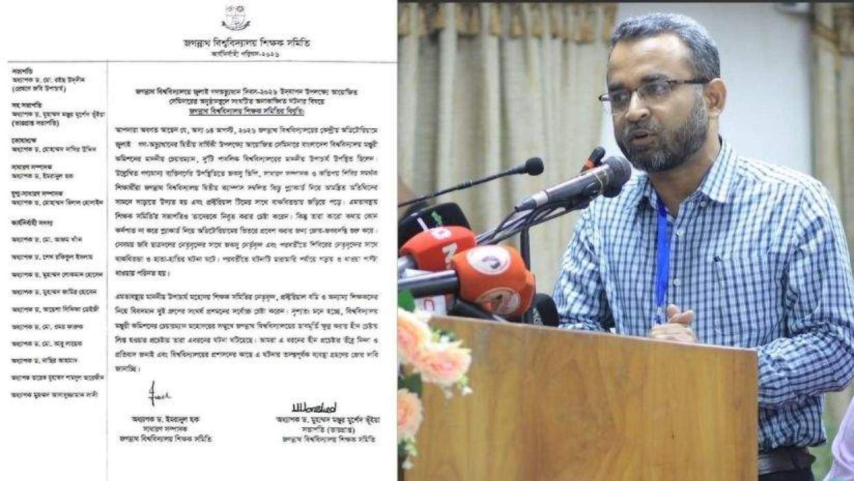  অধ্যাপক মোহাম্মদ বিলাল হোসাইন