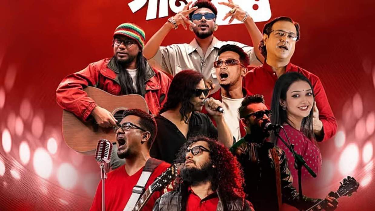 ‘বর্ষা বিপ্লবের গান’ শীর্ষক কনসার্টে গান