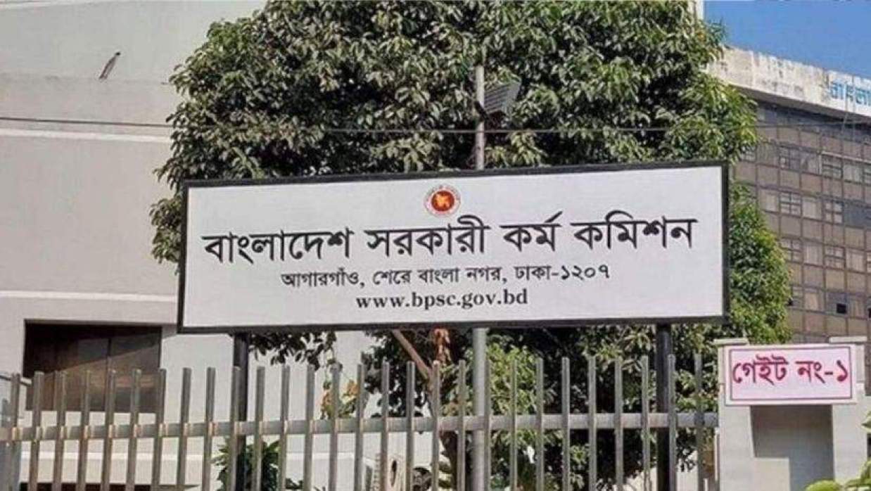  বাংলাদেশ সরকারি কর্ম কমিশন 