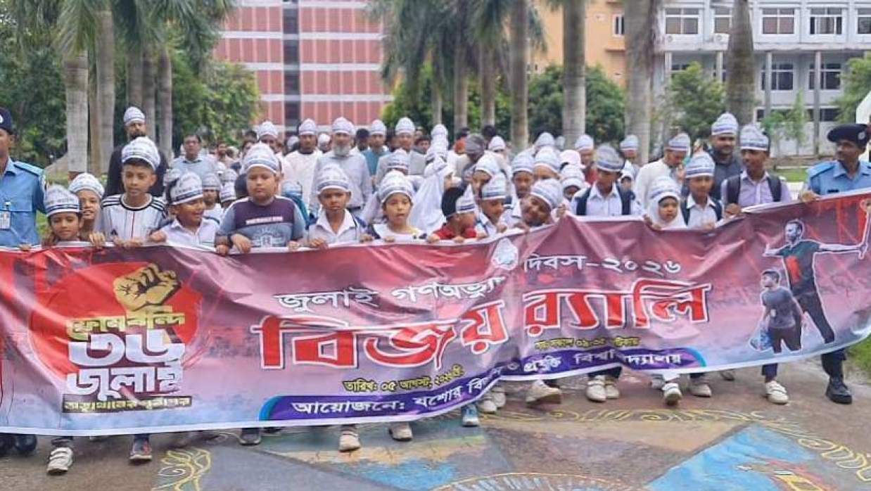 জুলাই গণ-অভ্যুত্থান দিবস উপলক্ষে বের করা বিজয় র‍্যালি
