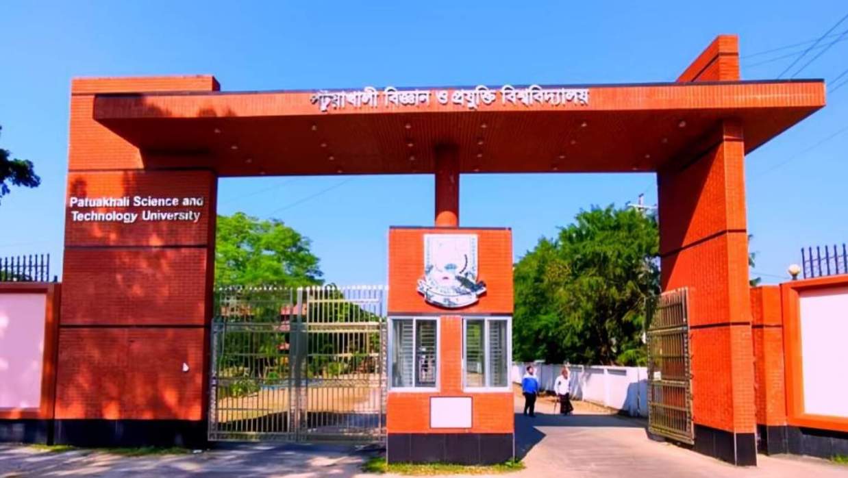 পটুয়াখালী বিজ্ঞান ও প্রযুক্তি বিশ্ববিদ্যালয়
