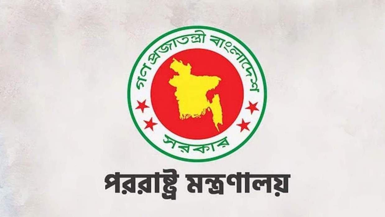 পররাষ্ট্র মন্ত্রণালয়