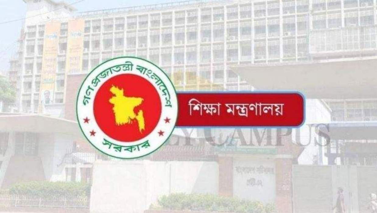শিক্ষা মন্ত্রণালয়