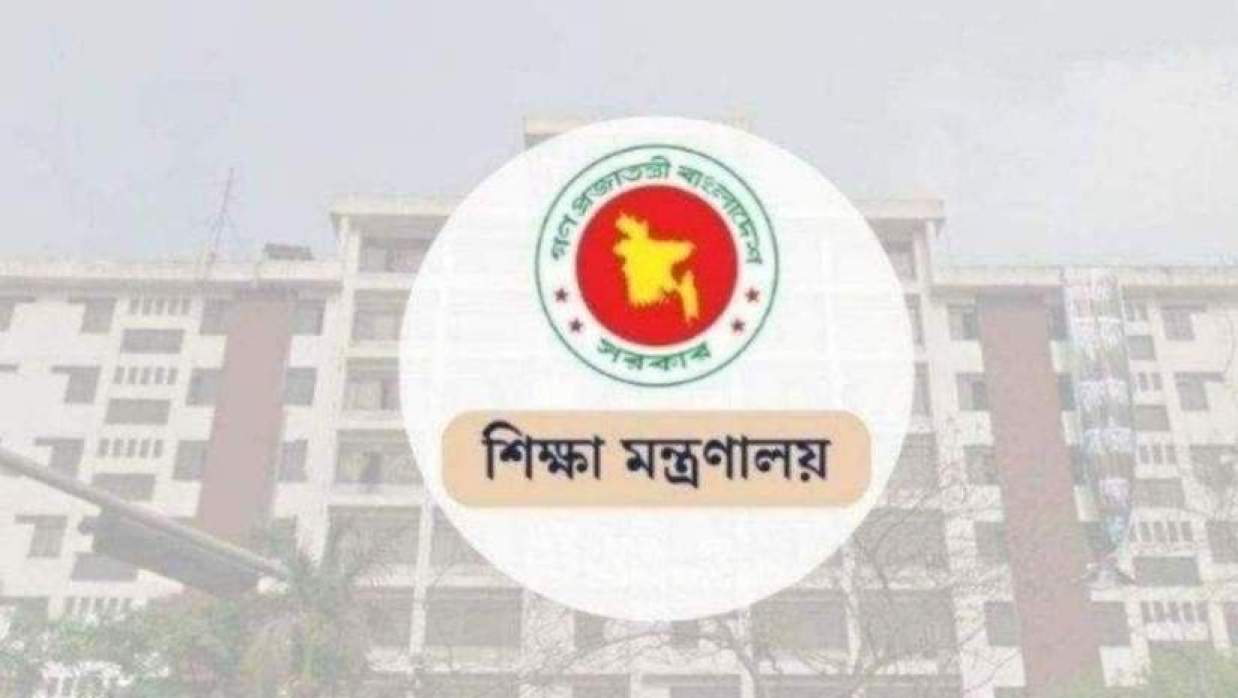  শিক্ষা মন্ত্রণালয়