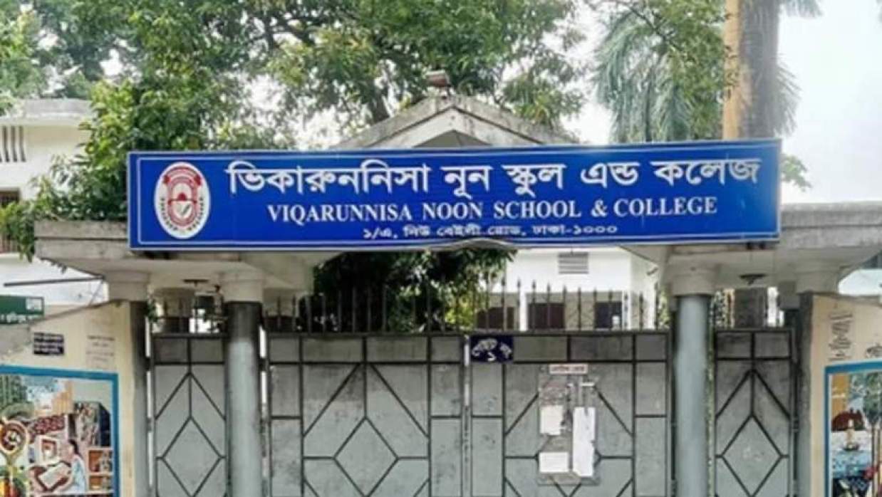 ভিকারুননিসা নূন স্কুল অ্যান্ড কলেজ