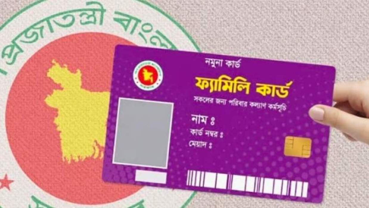 ফ্যামিলি কার্ড