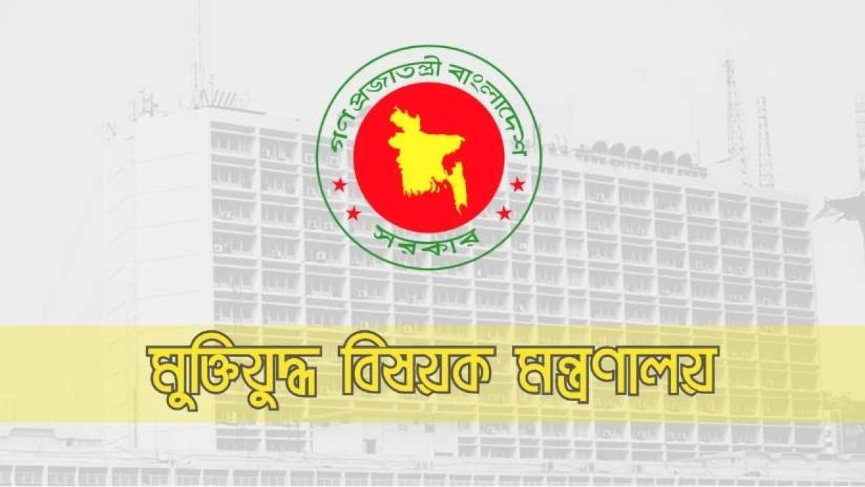 মুক্তিযুদ্ধ বিষয়ক মন্ত্রণালয়