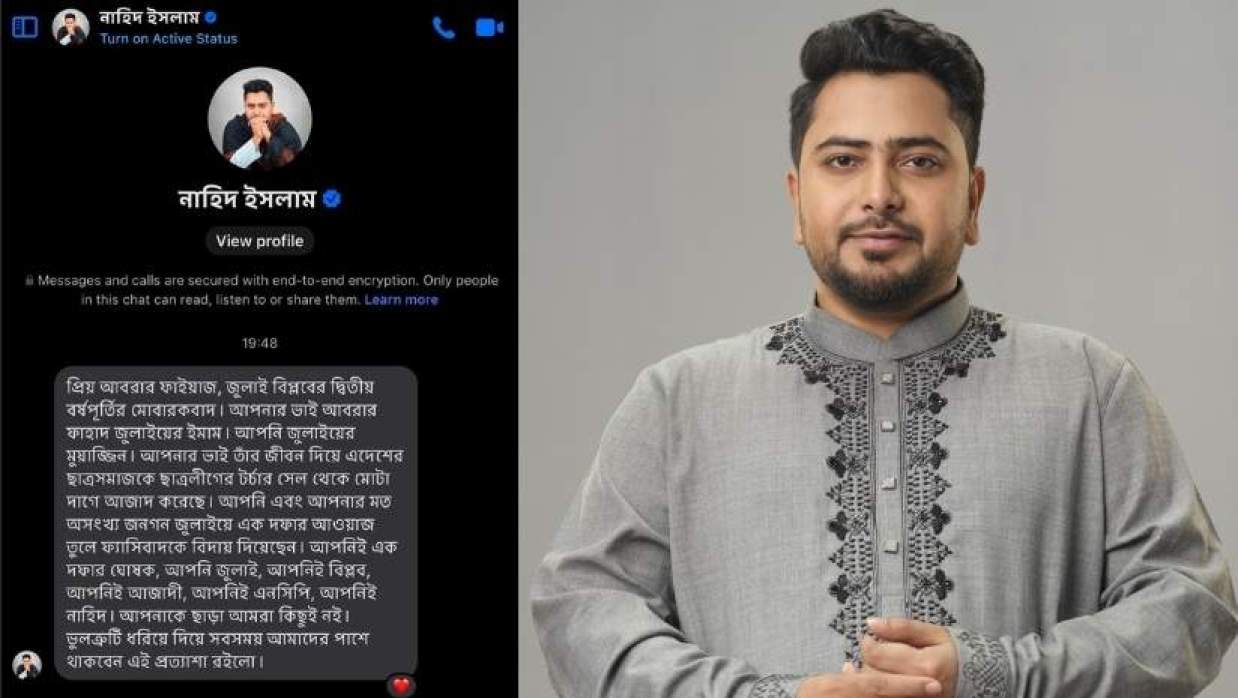 নাহিদ ইসলাম ও বুয়েটের আবরার ফায়াজকে পাঠানো মেসেজের স্কিনশর্ট