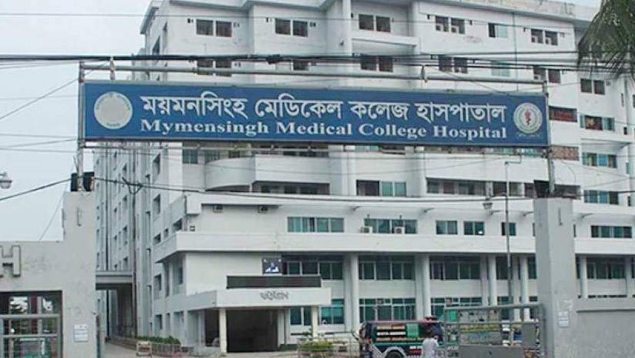 ময়মনসিংহ মেডিকেল কলেজ হাসপাতাল