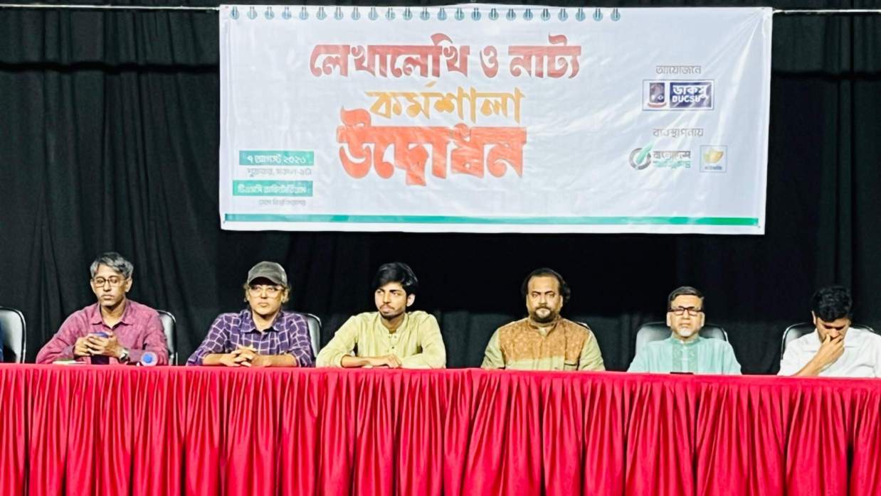 ঢাকা বিশ্ববিদ্যালয় কেন্দ্রীয় ছাত্র সংসদের (ডাকসু) আয়োজনে ‘লেখালেখি ও নাট্য কর্মশালা’।
