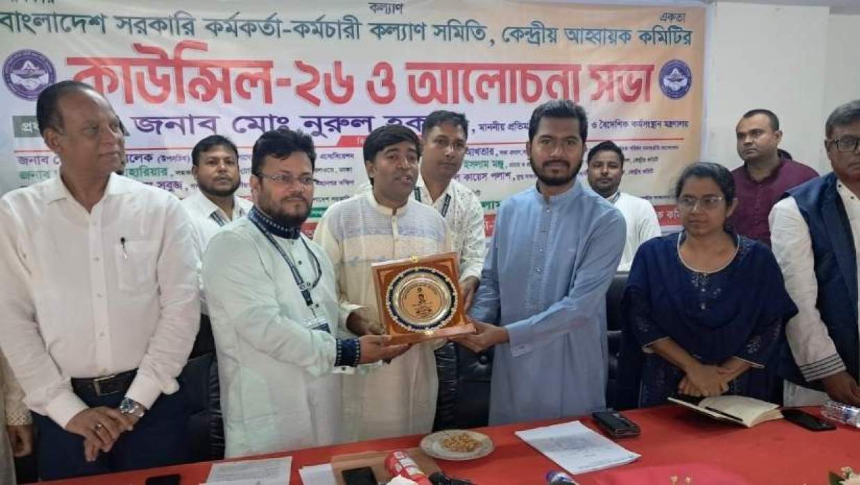 বাংলাদেশ সরকারি কর্মকর্তা-কর্মচারী কল্যাণ সমিতির কাউন্সিল অনুষ্ঠান