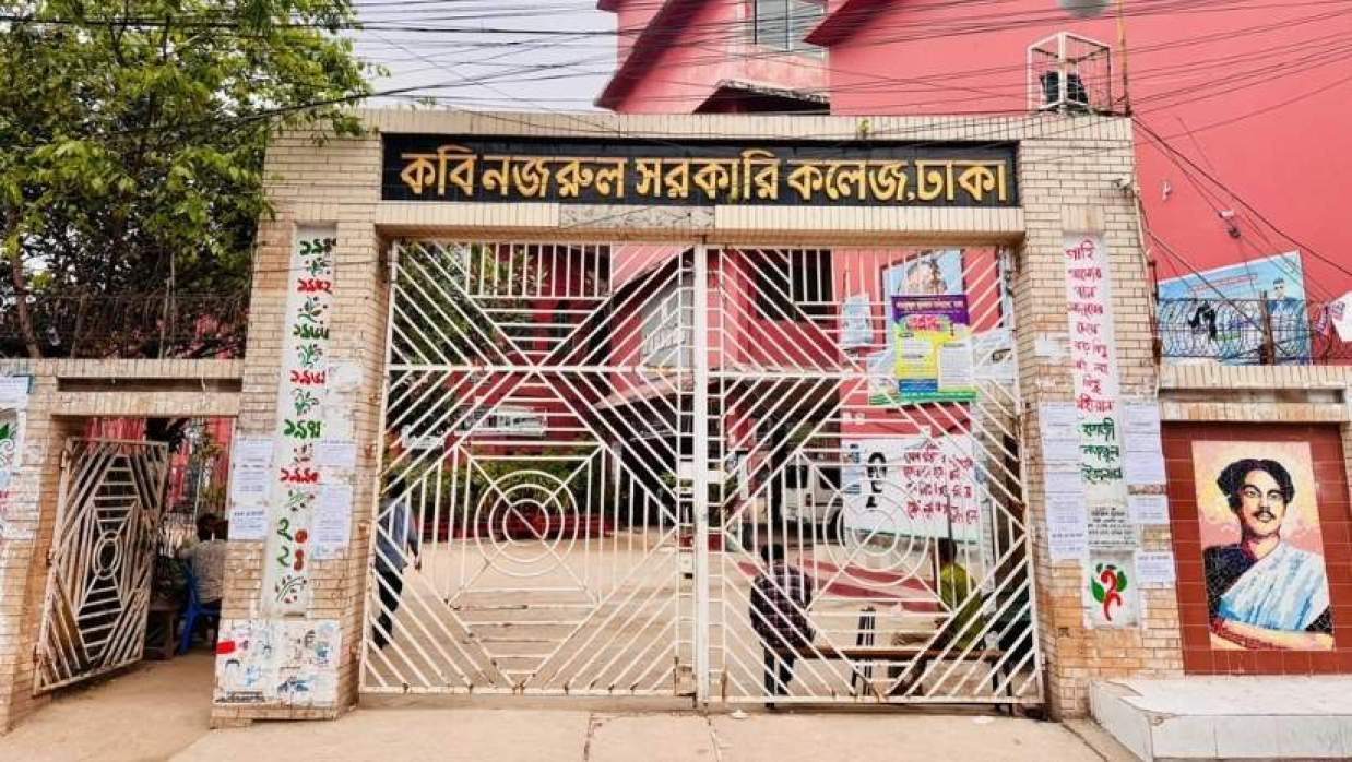 কবি নজরুল কলেজ
