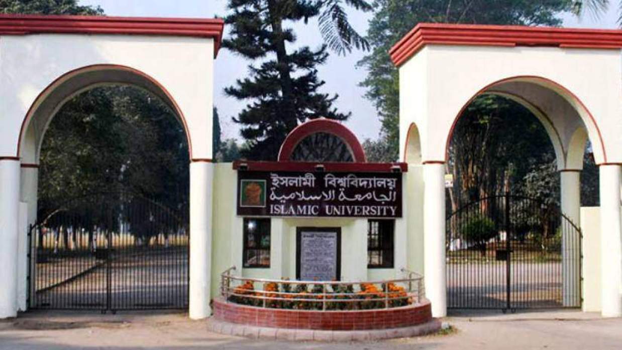ইসলামী বিশ্ববিদ্যালয়