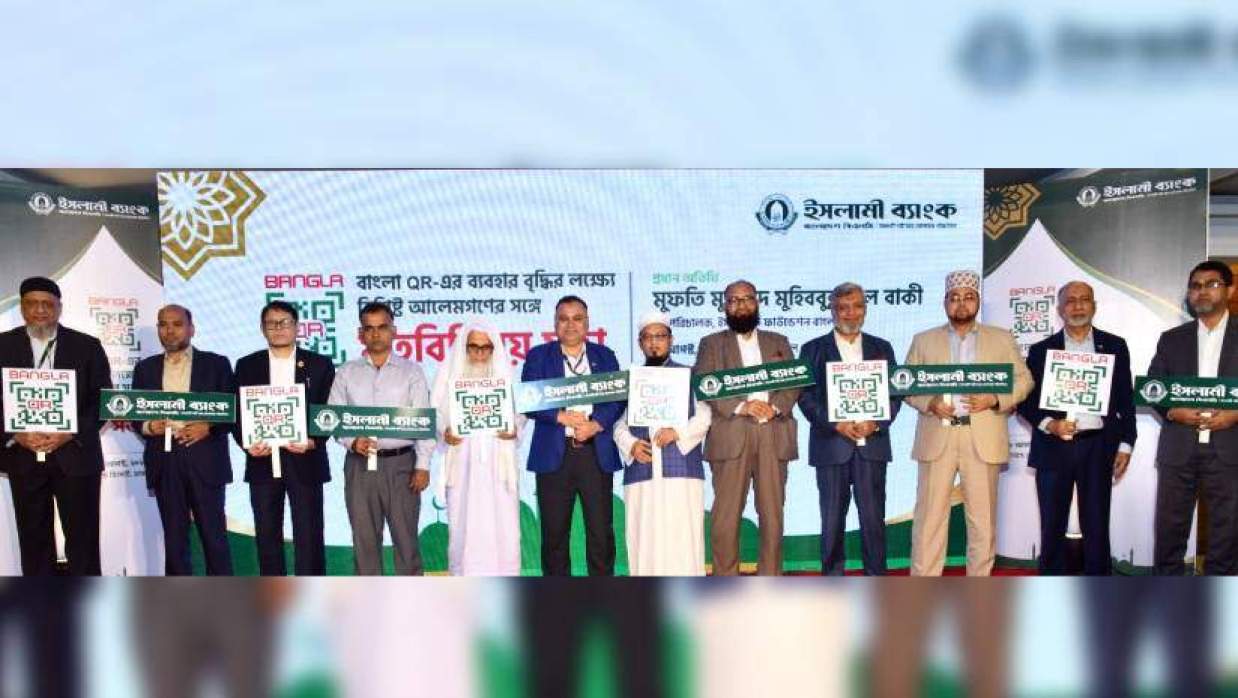 ইসলামী ব্যাংকের আয়োজনে মতবিনিময় সভায় অতিথিরা