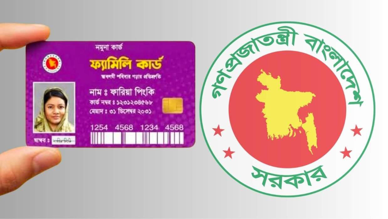 ফ্যামিলি কার্ড ও বাংলাদেশ সরকারের লোগো