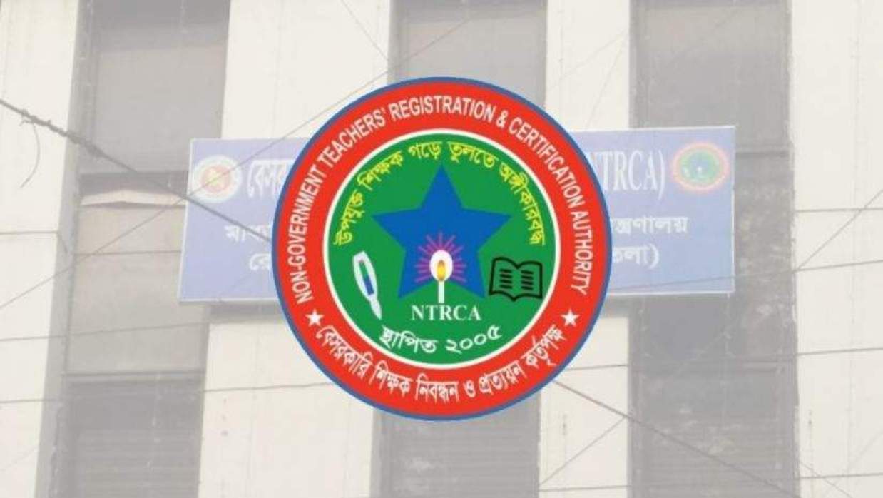 বেসরকারি শিক্ষক নিবন্ধন ও প্রত্যয়ন কর্তৃপক্ষ