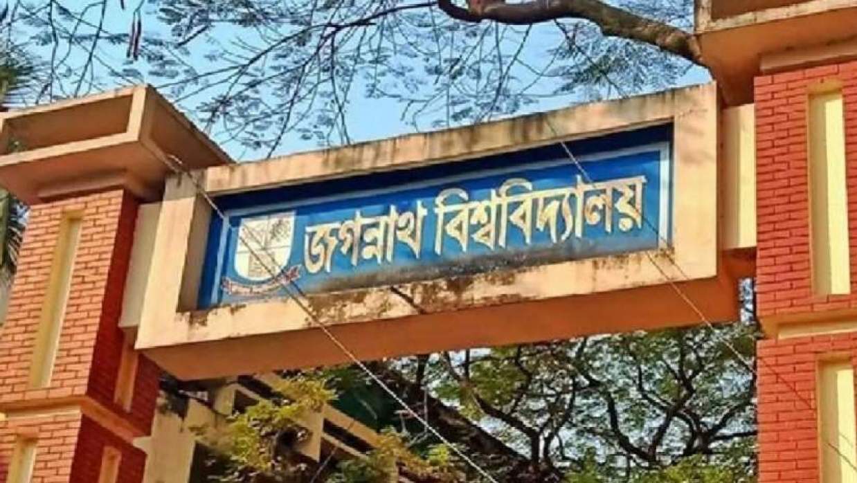 জগন্নাথ বিশ্ববিদ্যালয়