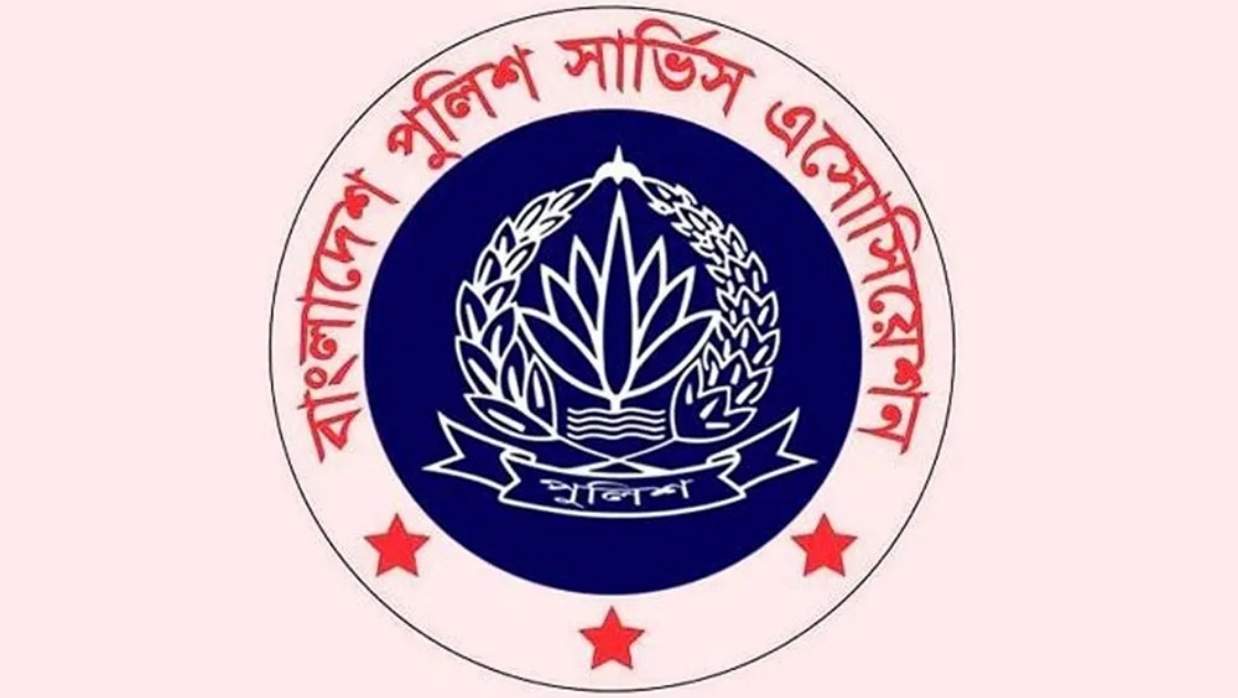 বাংলাদেশ পুলিশ সার্ভিস অ্যাসোসিয়েশন