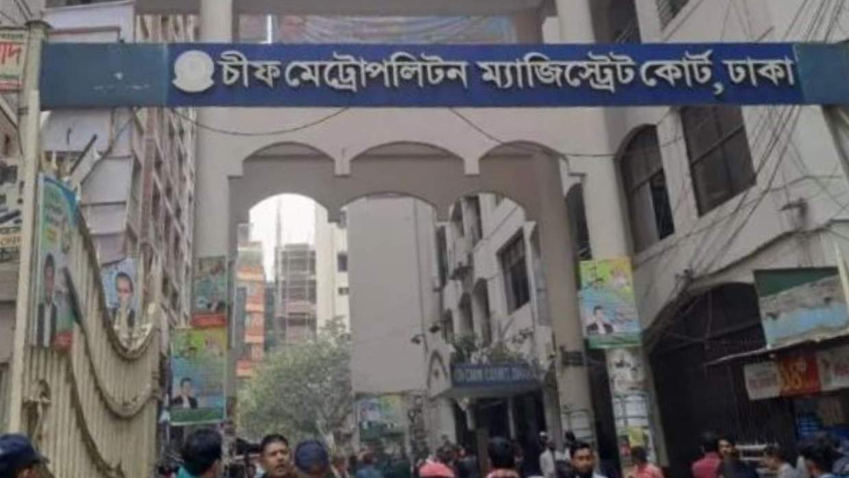 ঢাকা চিফ মেট্রোপলিটন ম্যাজিস্ট্রেট আদালত