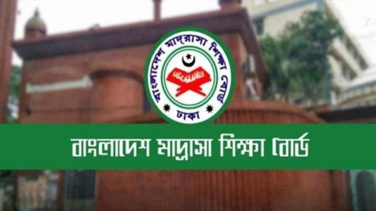 বাংলাদেশ মাদ্রাসা শিক্ষা বোর্ড