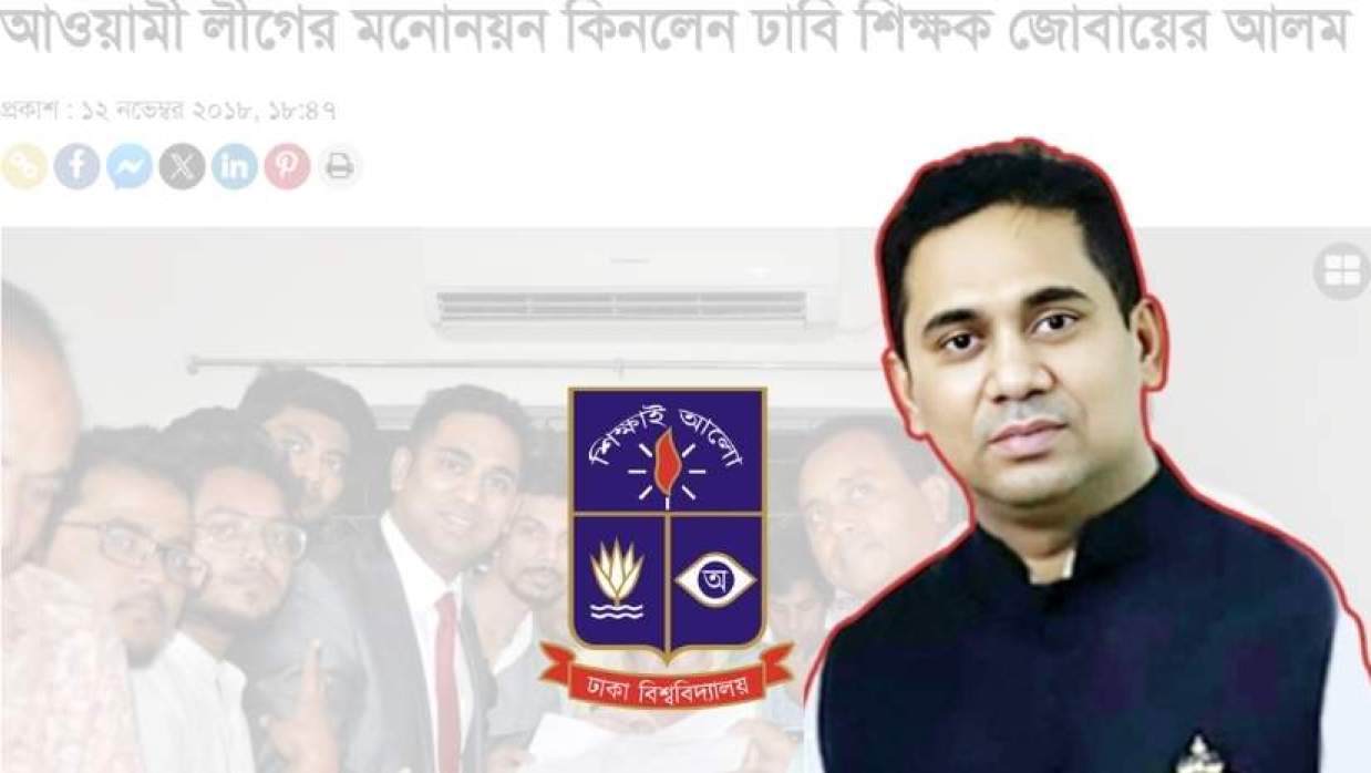 অধ্যাপক ড. মো. জোবায়ের আলম
