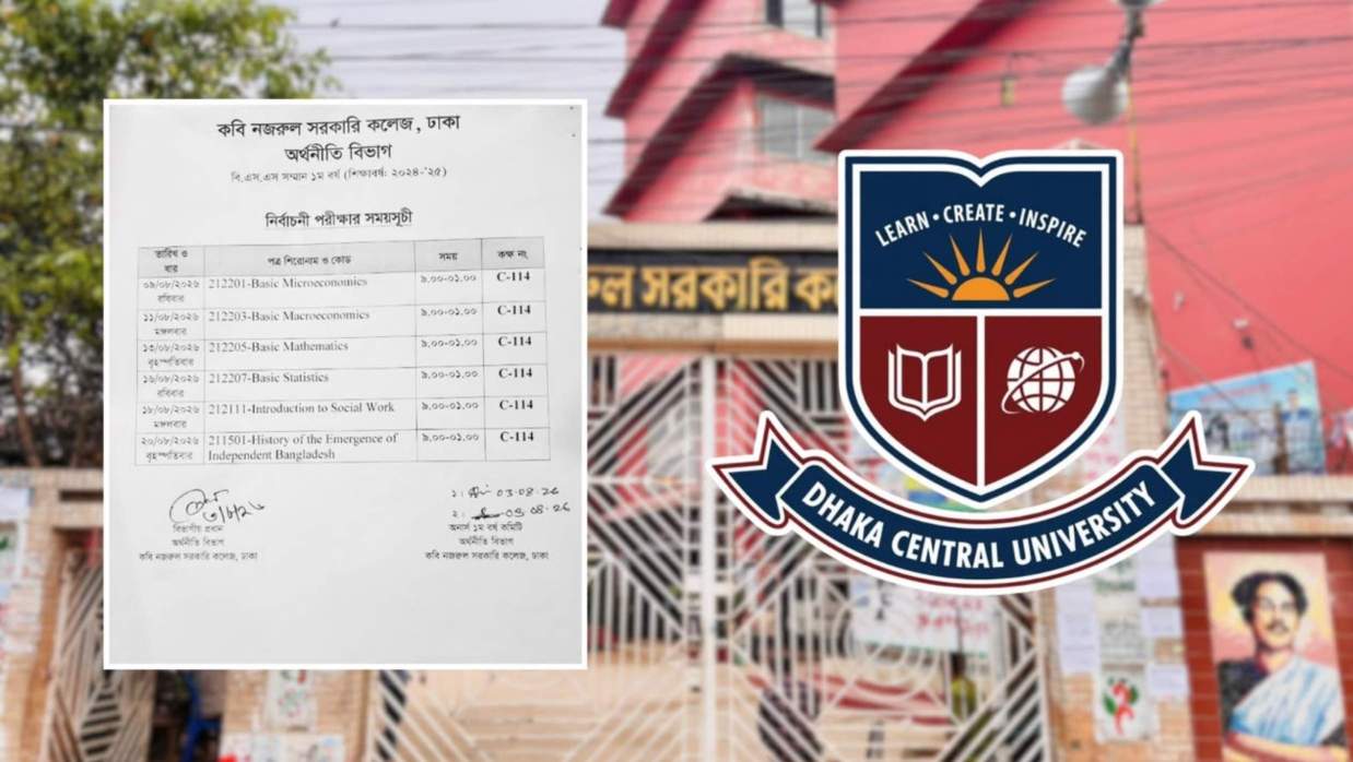 সেন্ট্রাল ইউনিভার্সিটির লোগো ও পরীক্ষার রটিন।