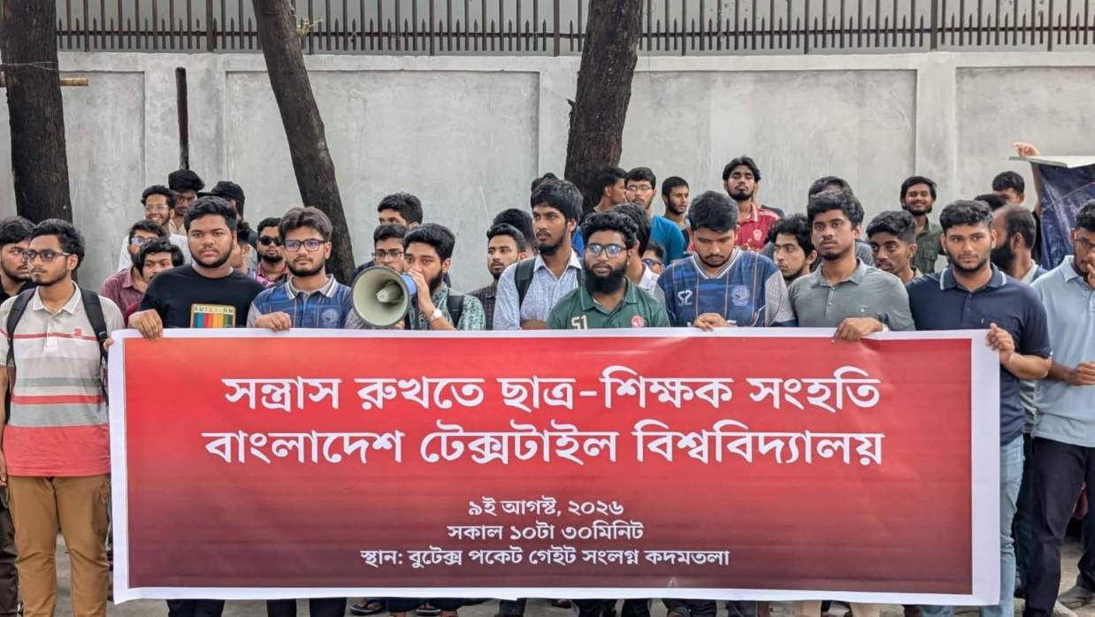 ছাত্র-শিক্ষকদের সম্মিলিত উদ্যোগে ‘সন্ত্রাস রুখতে ছাত্র-শিক্ষক সংহতি’ শীর্ষক প্রতিবাদ কর্মসূচি
