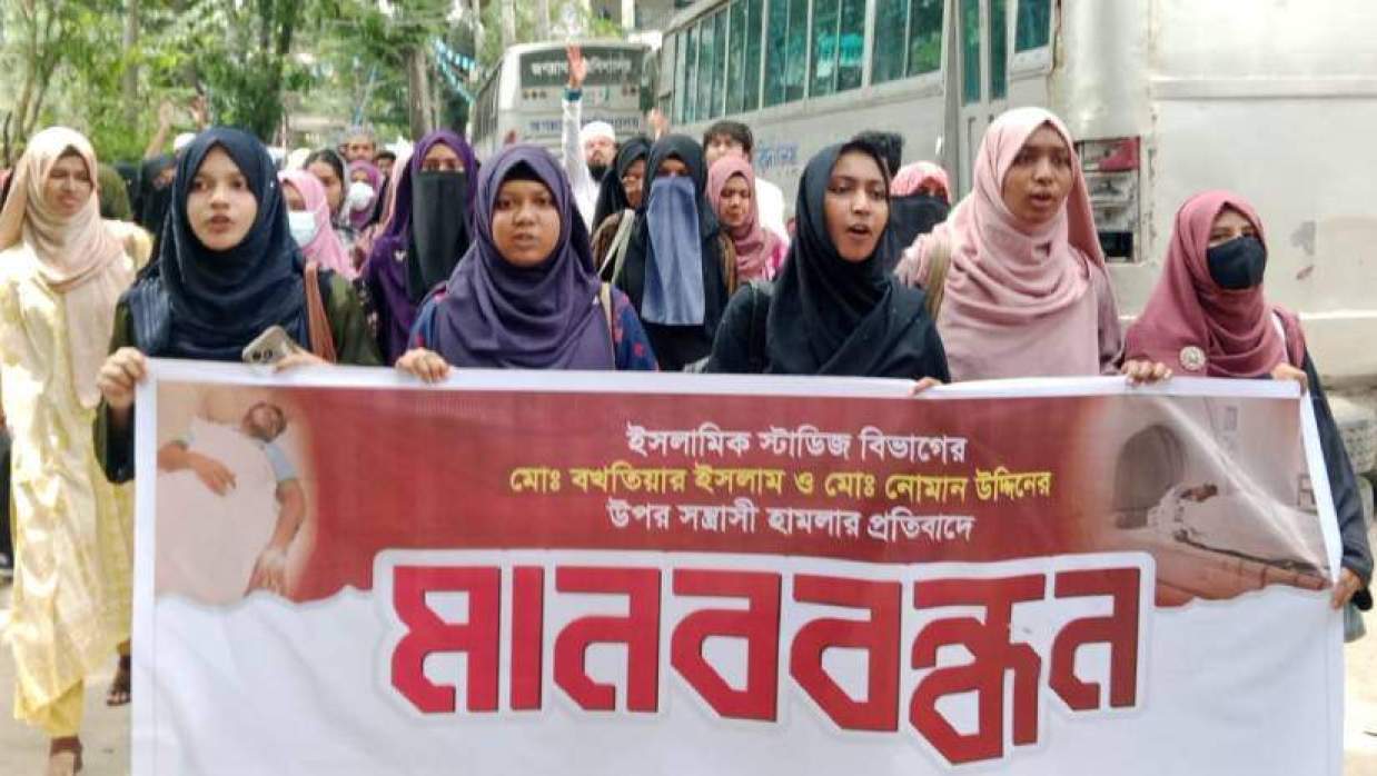 জবি ক্যাম্পাসে ইসলামিক স্টাডিজ বিভাগের শিক্ষার্থীদের মানববন্ধন